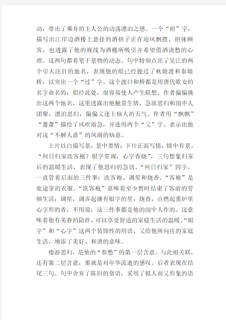 意境唯美的古诗词赏析