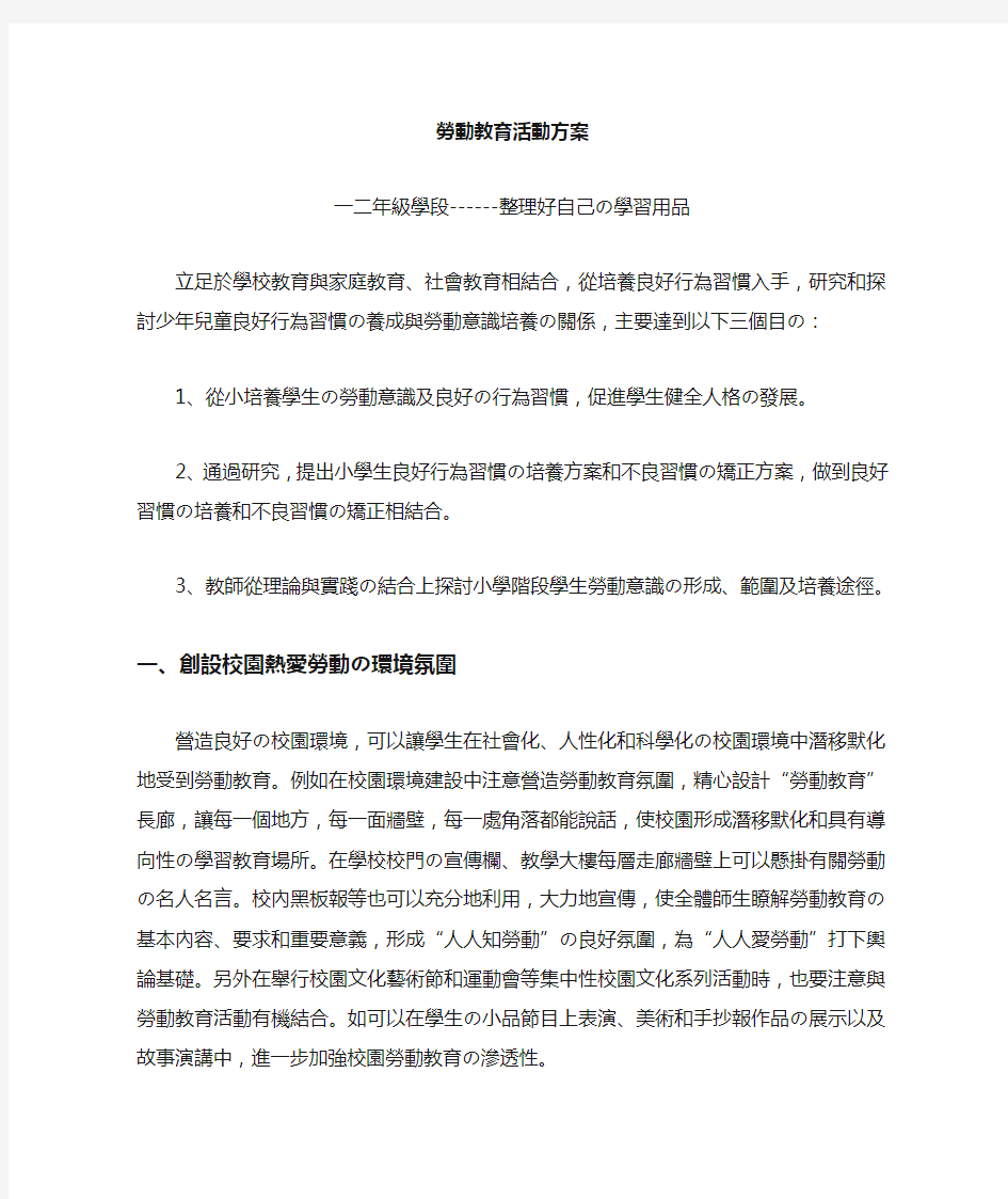 劳动教育活动方案