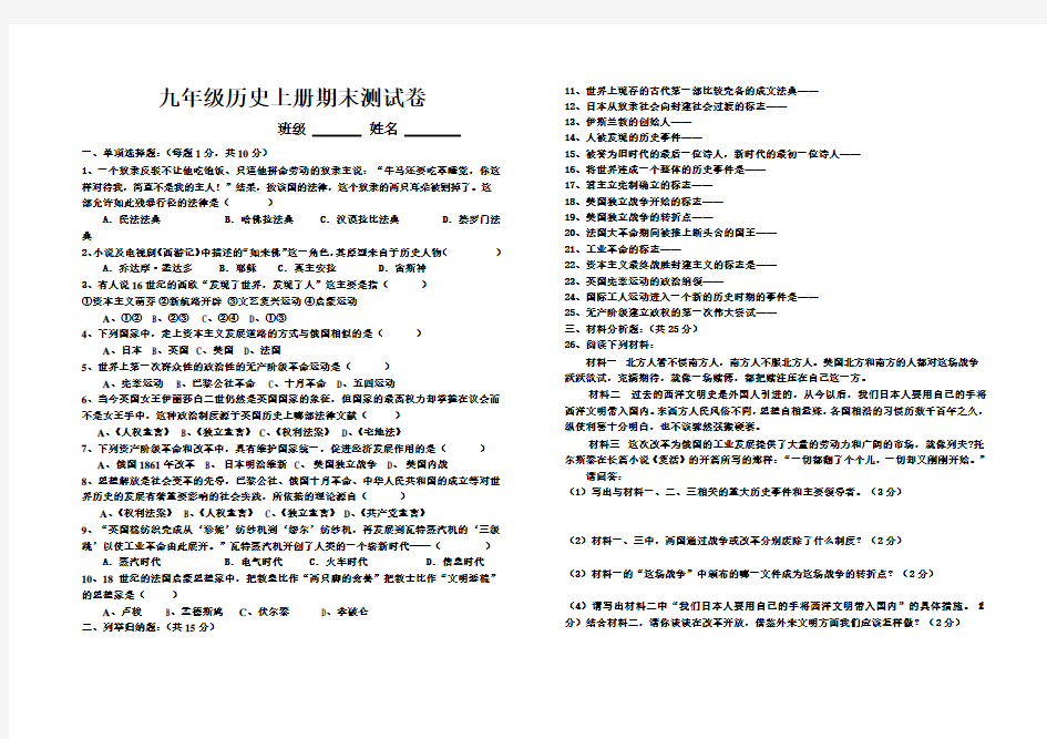 九年级历史上册期末测试卷(附答案)