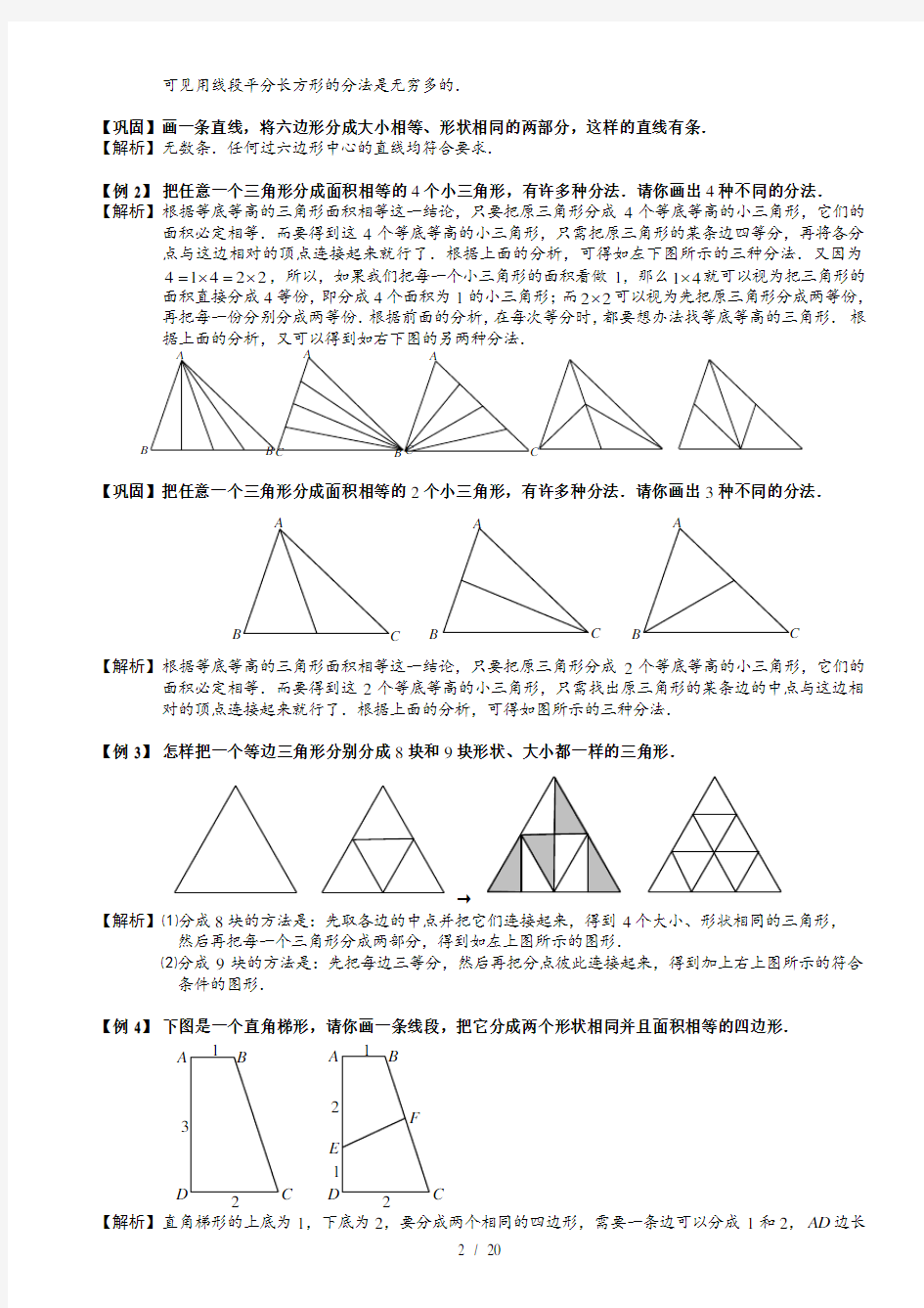 图形的分割与拼接.题库教师版