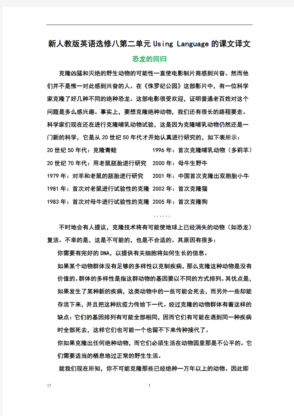 新人教版英语选修八第二单元Using Language的课文译文