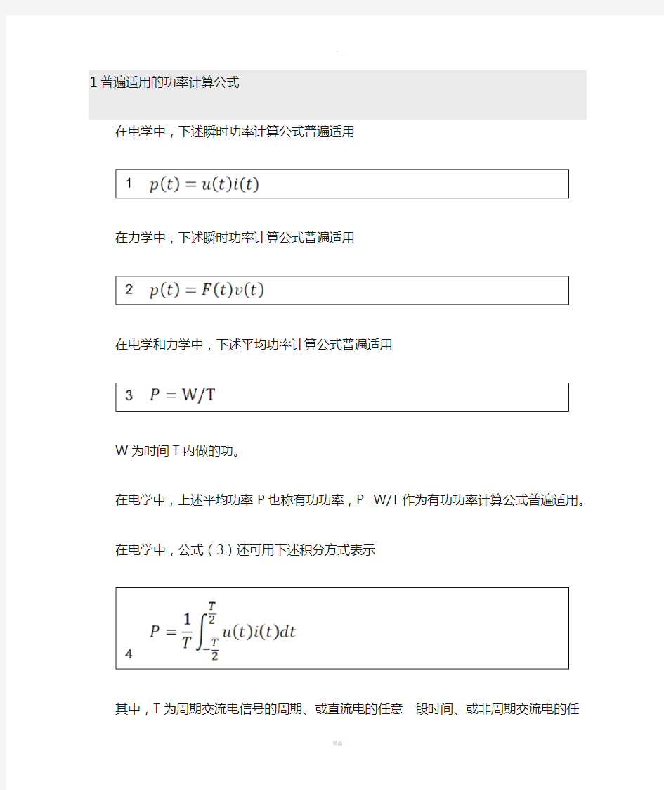 最全的功率计算公式