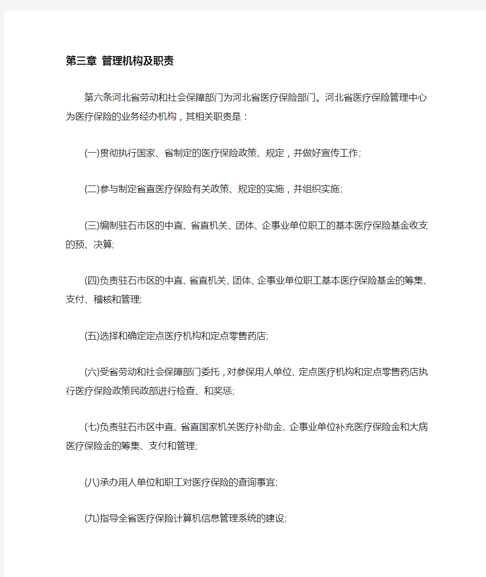 河北省省直职工基本医疗保险实施细则