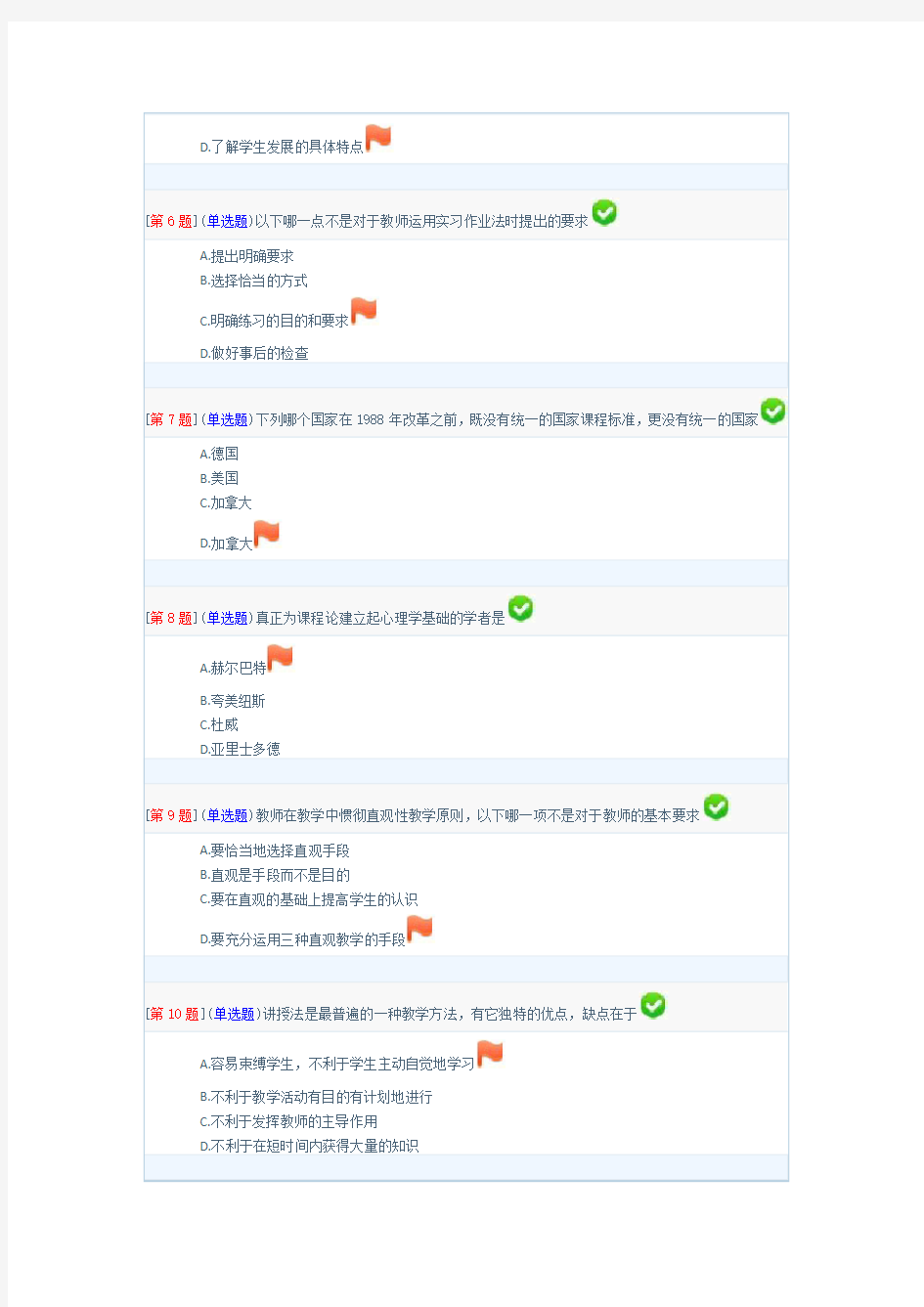 2015年秋季教育学第2次作业(第6---9-章)