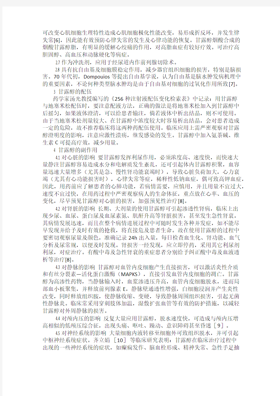 甘露醇注射液的应用探讨