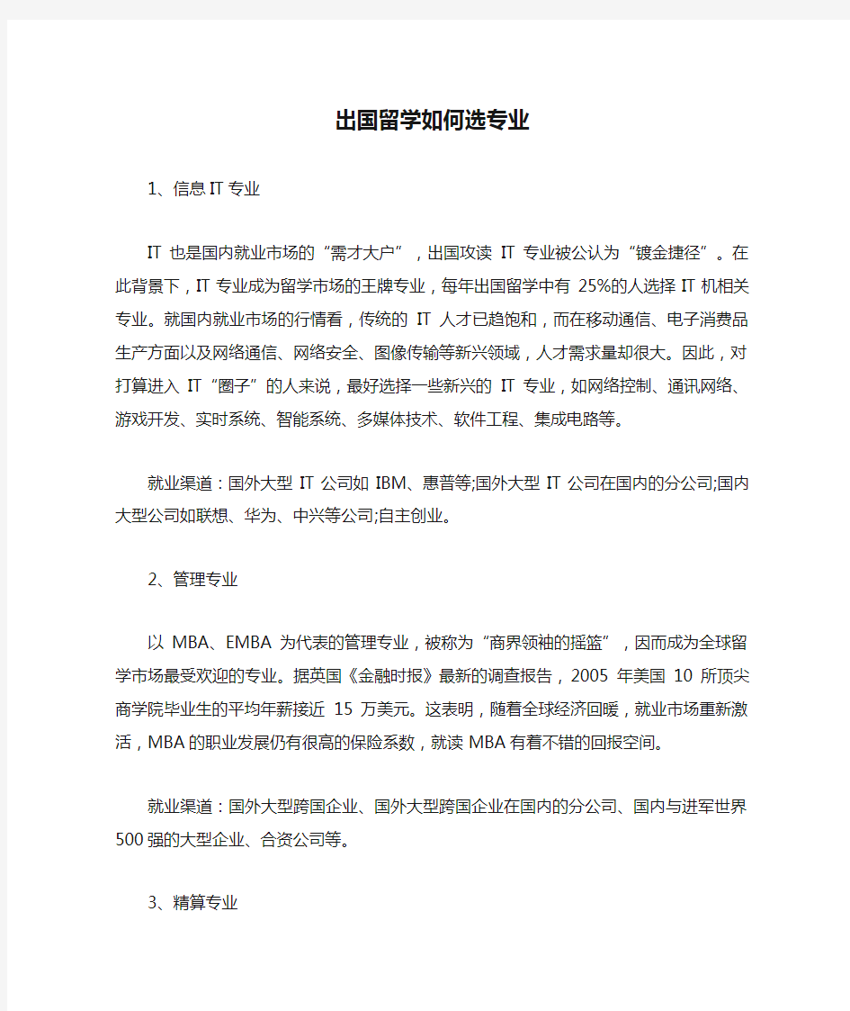 出国留学如何选专业