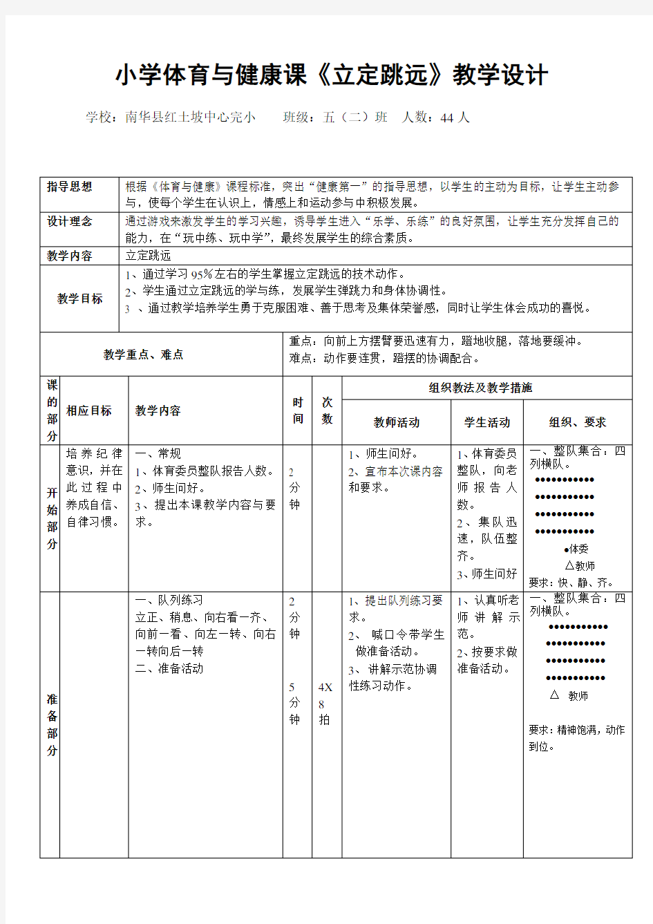 小学体育立定跳远公开课教案