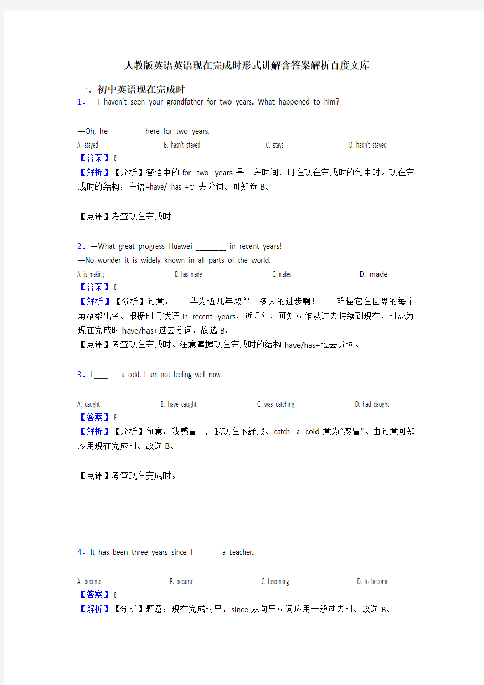 人教版英语英语现在完成时形式讲解含答案解析百度文库