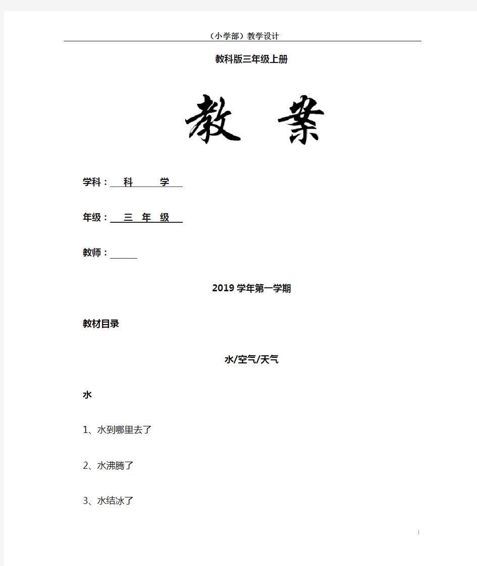 2019三上科学教学计划