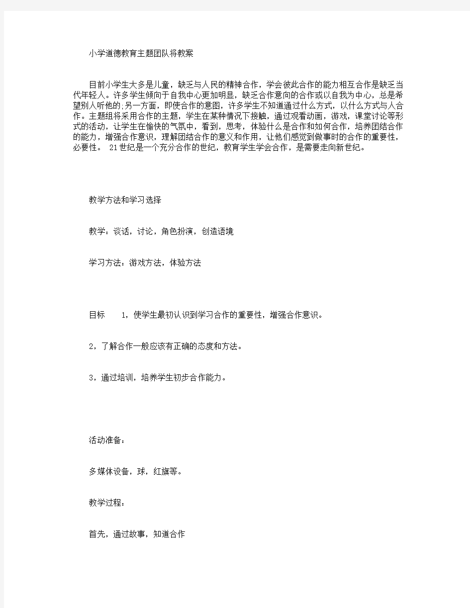 小学德育主题班会教案