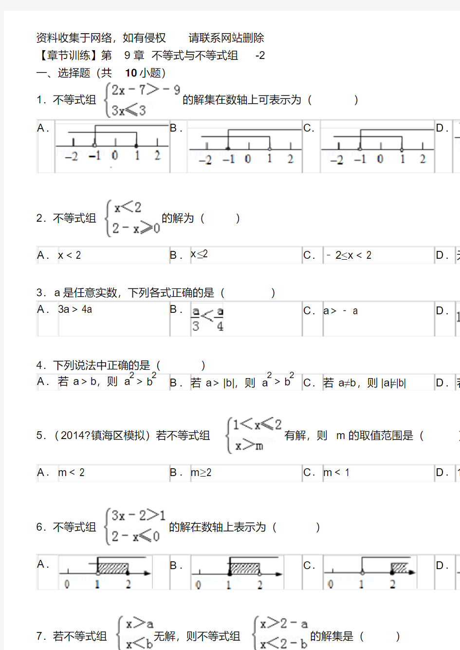 不等式测试题(带答案)