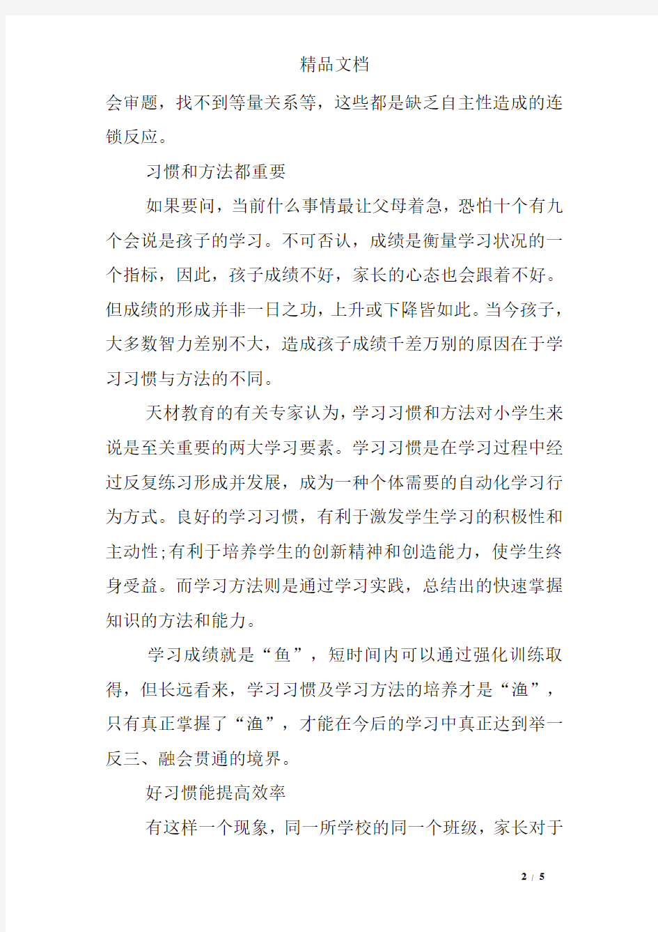 家长对孩子的学习建议