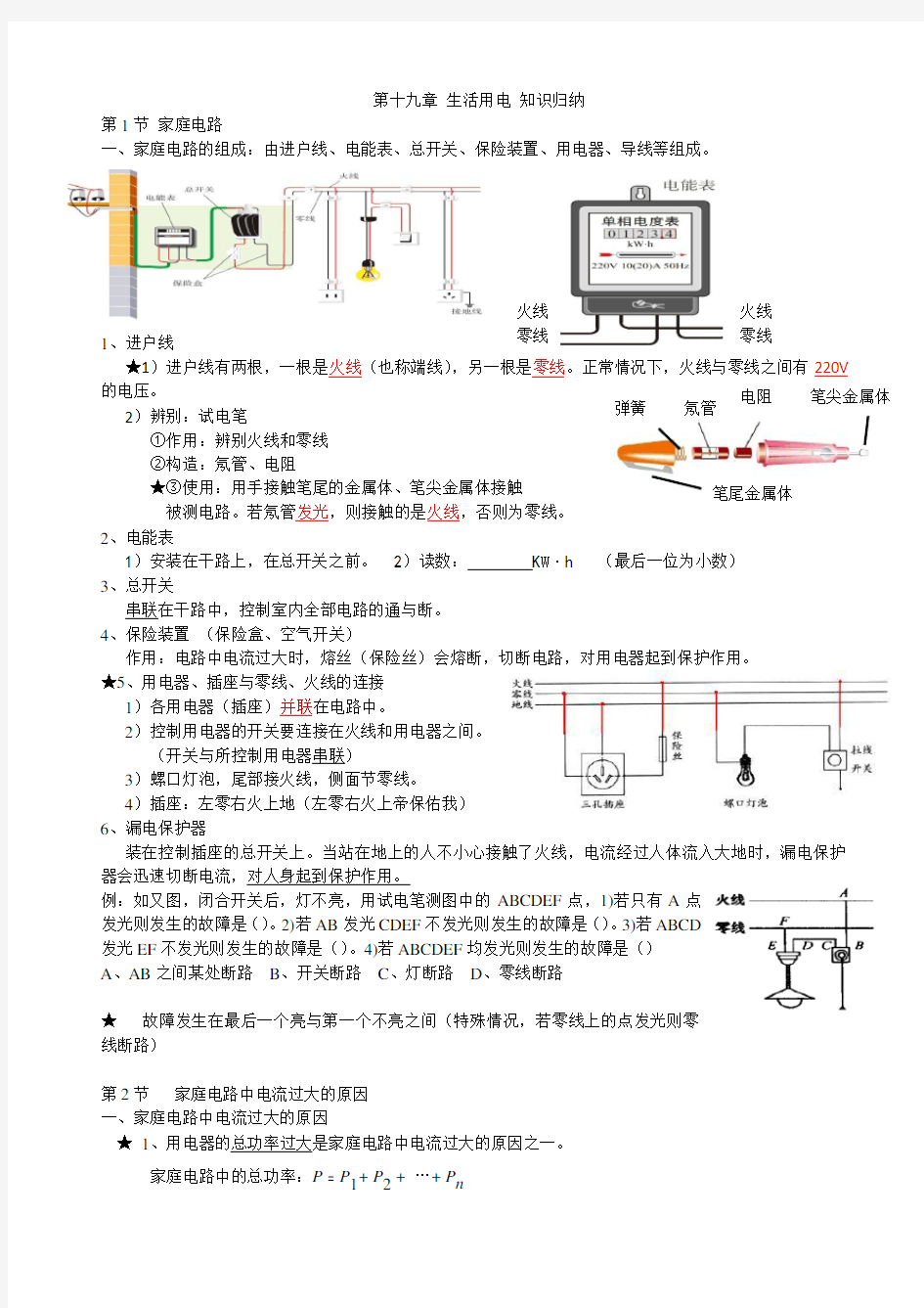 新人教版物理第十九章 生活用电 知识点归纳