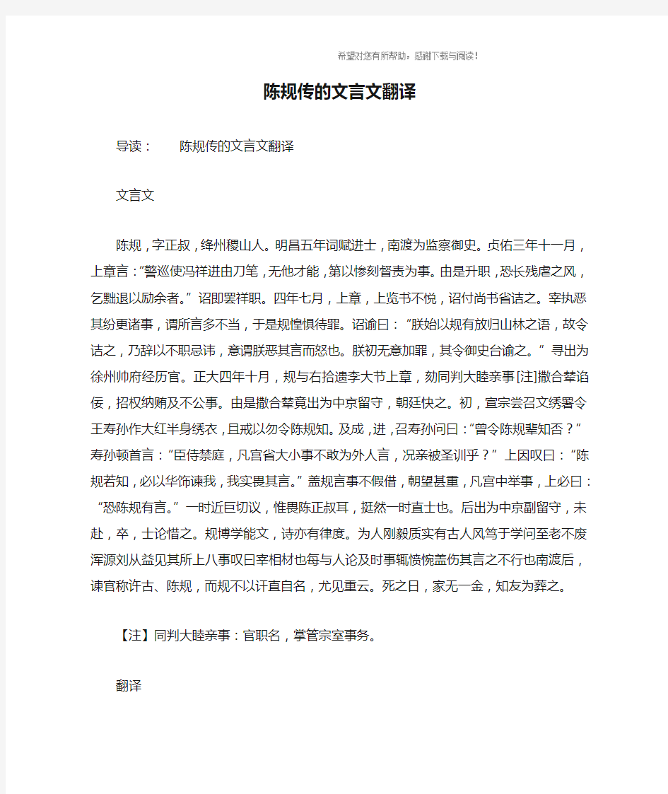 陈规传的文言文翻译