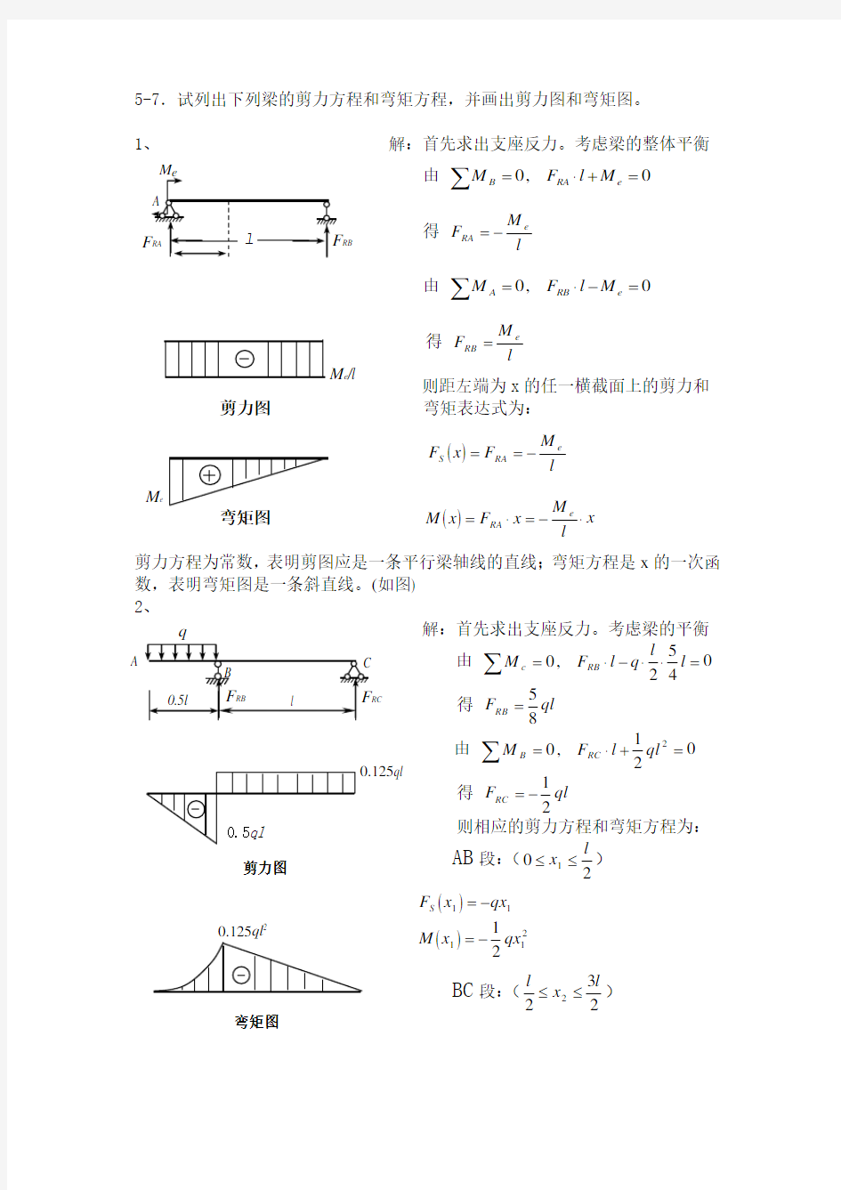 梁的剪力方程和弯矩方程--常用弯矩图