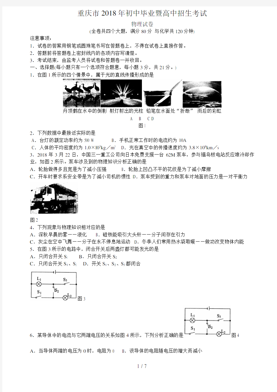 重庆中考物理试题及答案