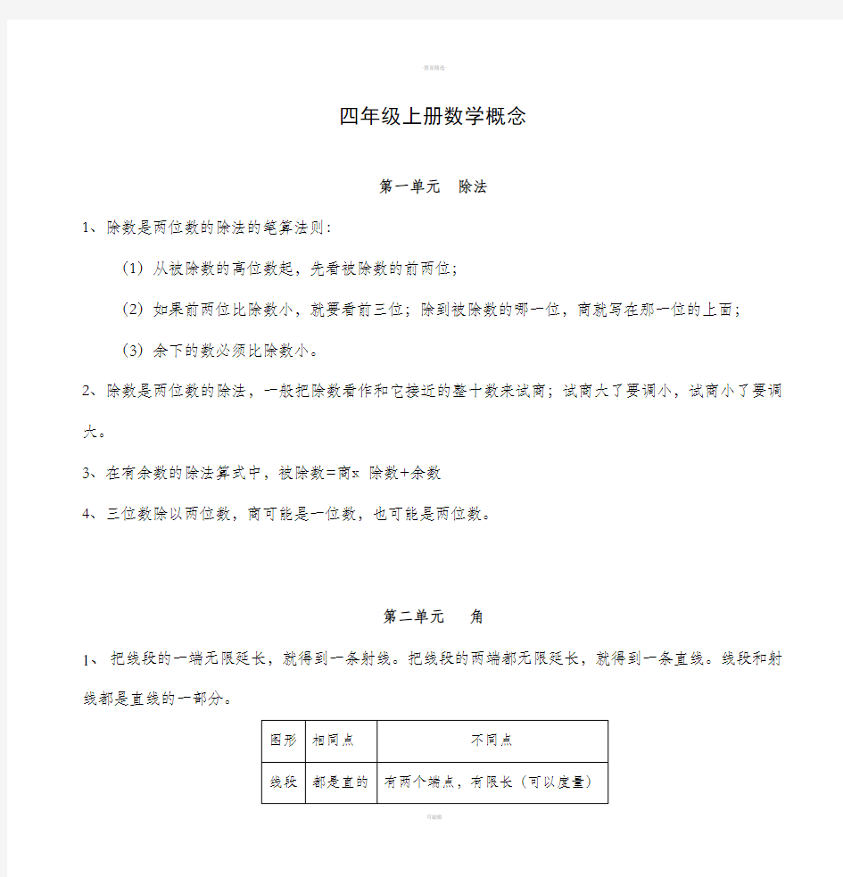 四年级上册数学概念