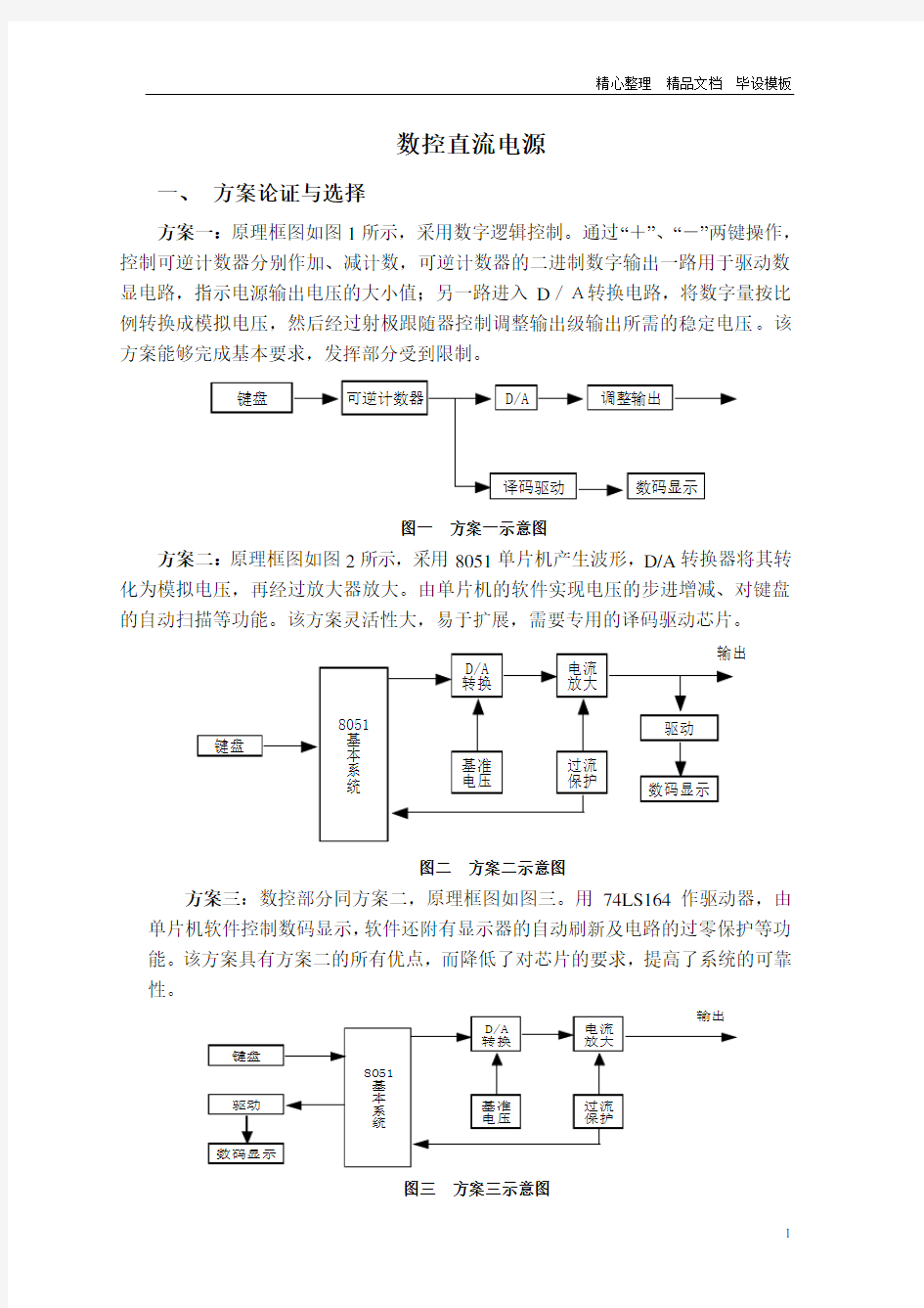 数控直流电源.doc