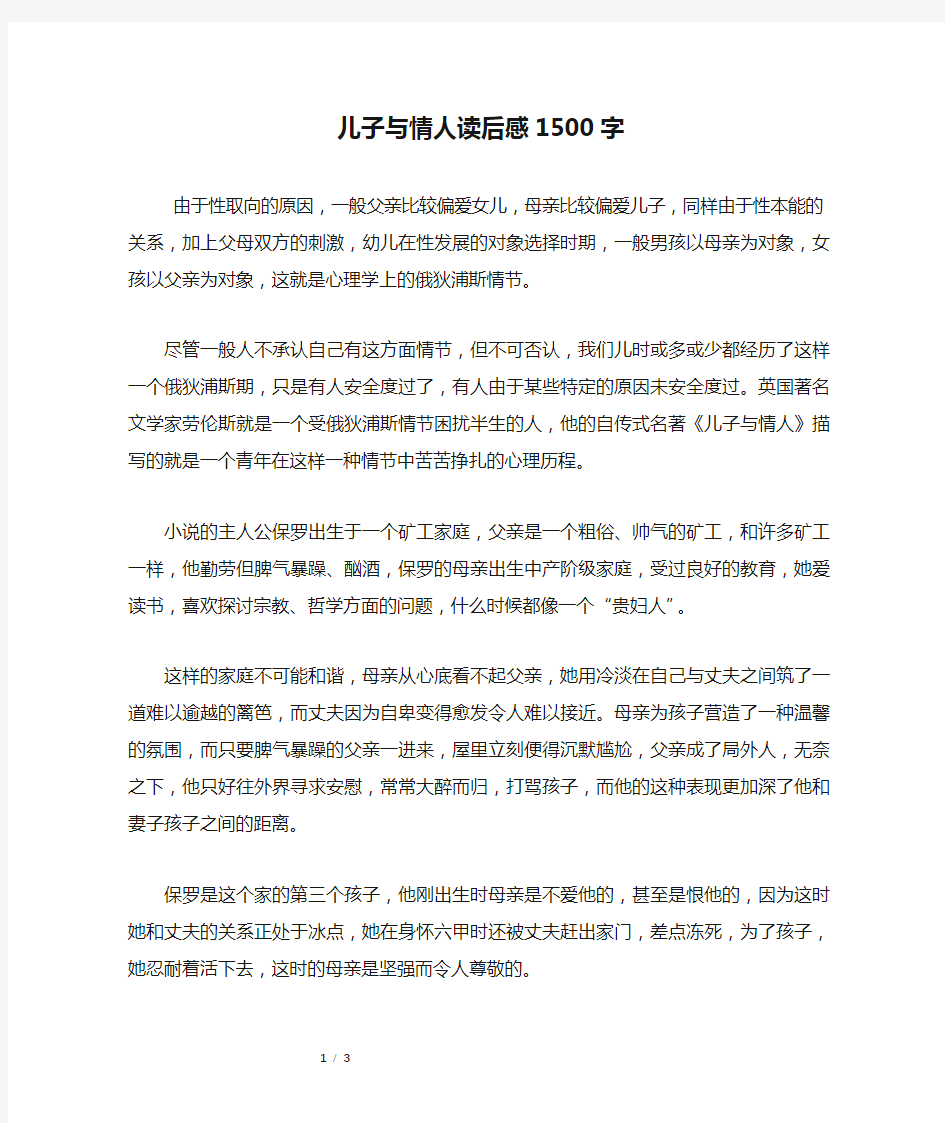 儿子与情人读后感1500字