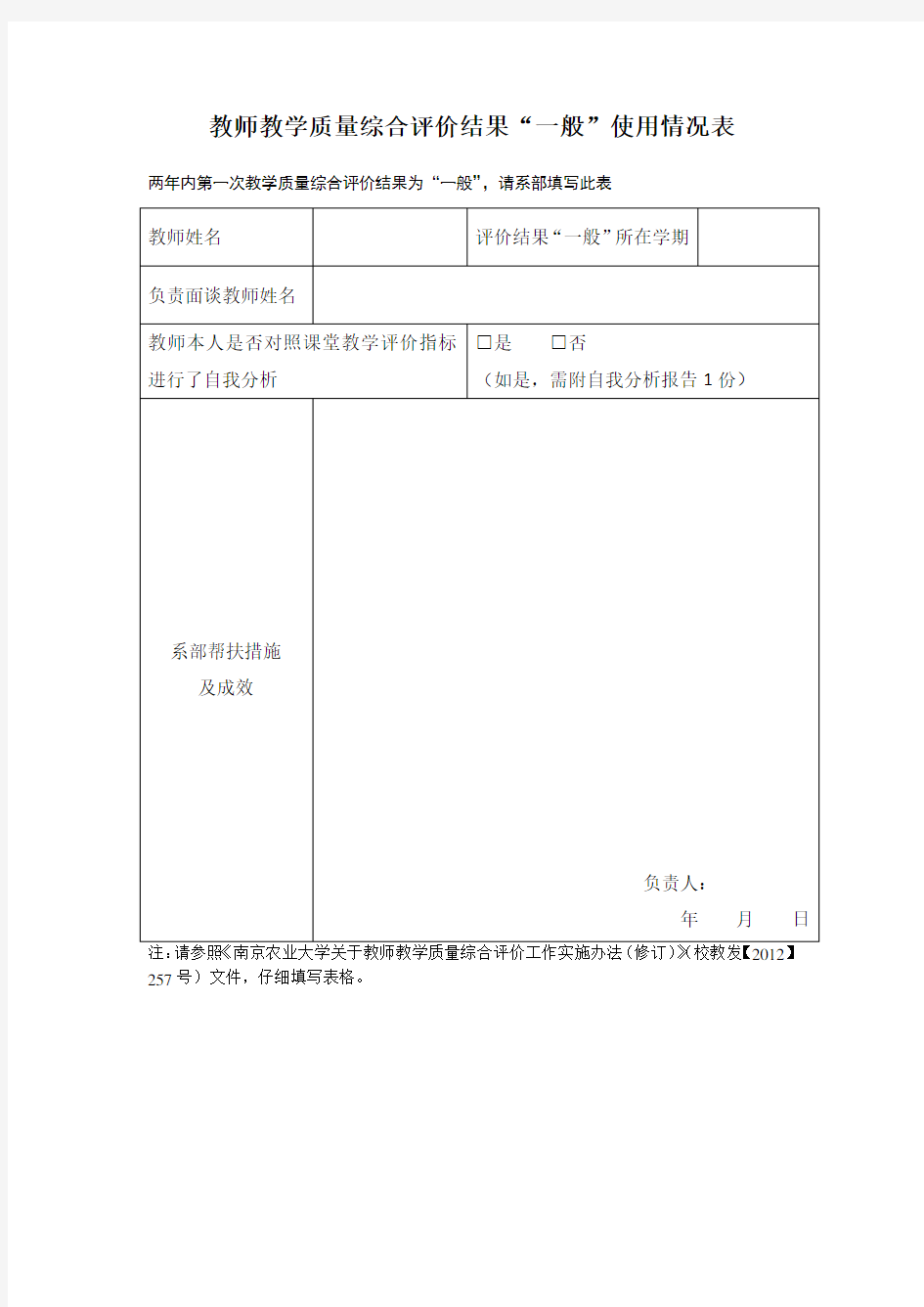 教师教学质量综合评价结果