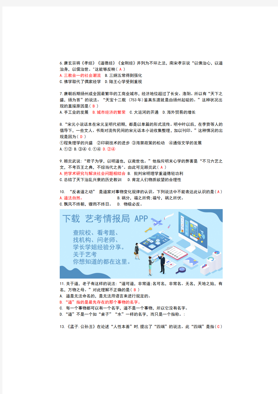 中国传媒大学2019年文化素养基础测试试题