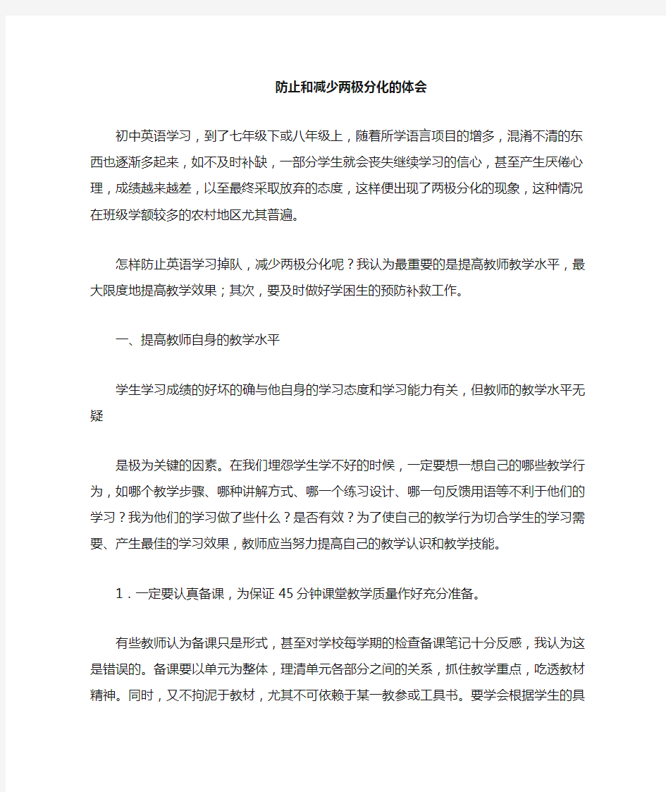 防止和减少两极分化的一些做法