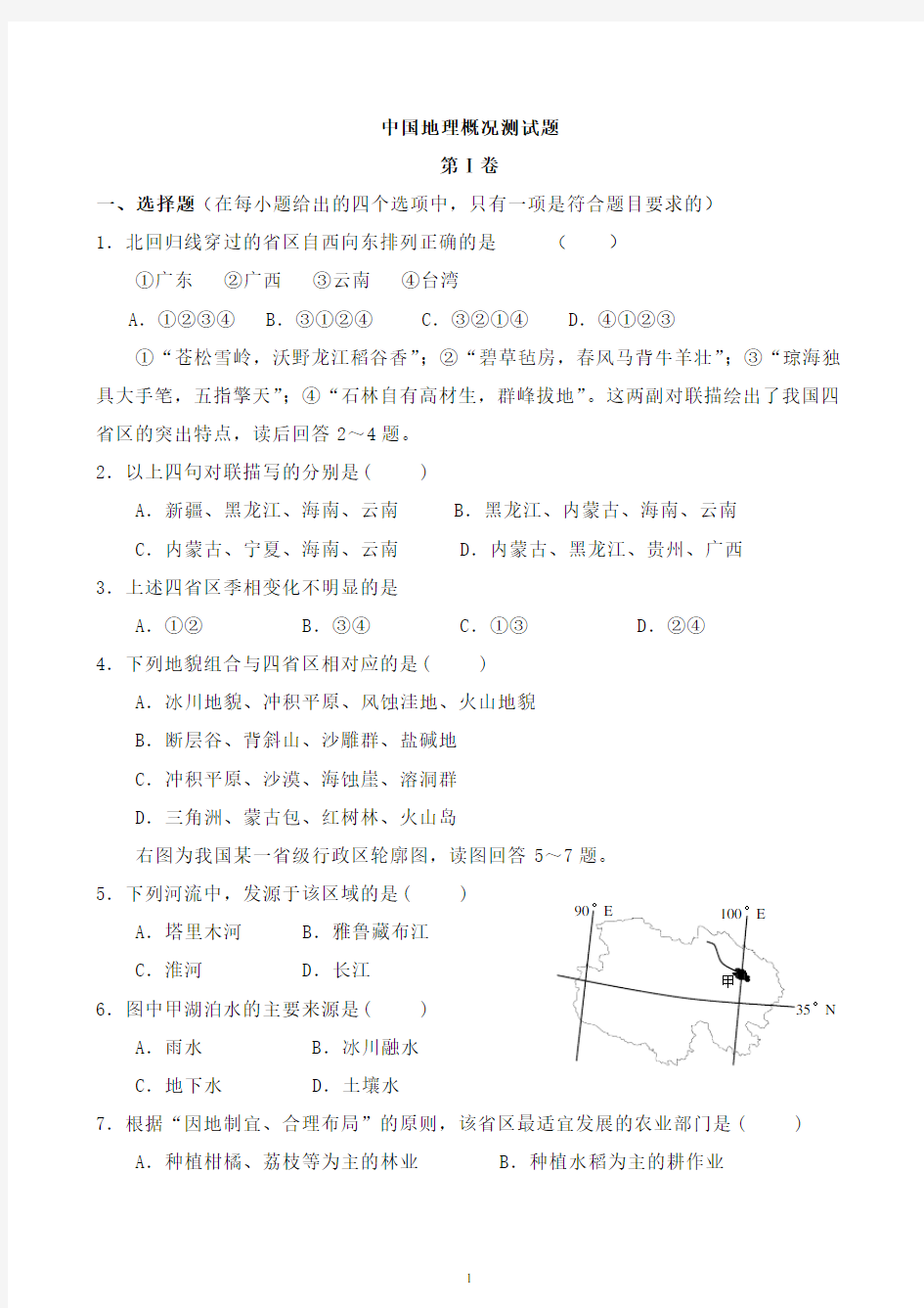 中国地理试题(含答案)