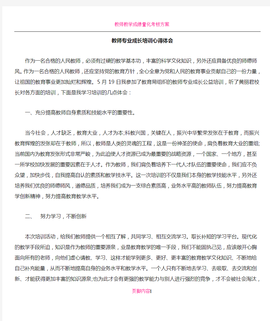 教师教学技能培训心得体会