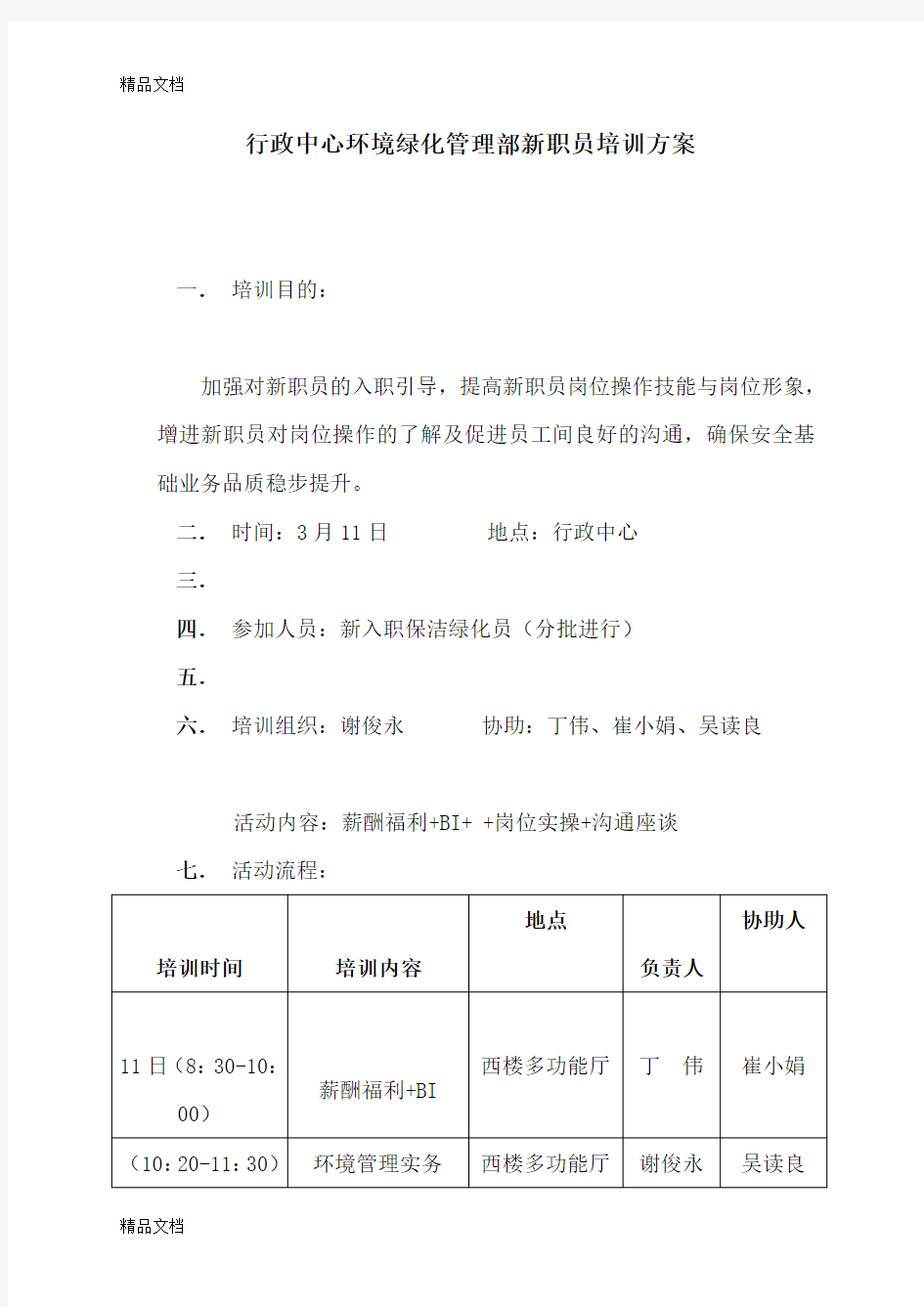 最新保洁新员工培训方案