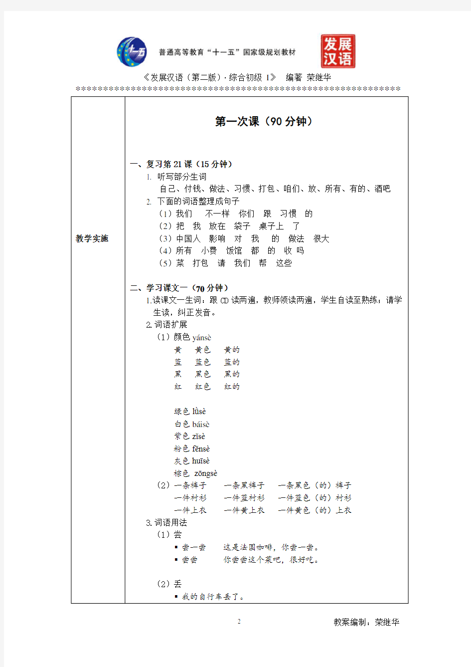 发展汉语初级综合1：第22课教案(DOC)