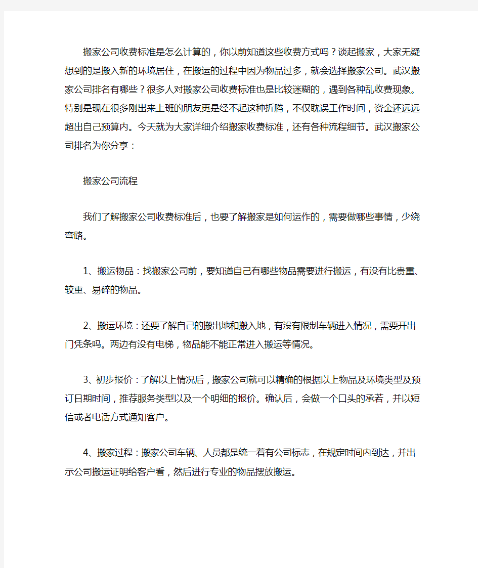 武汉搬家公司排名哪家好