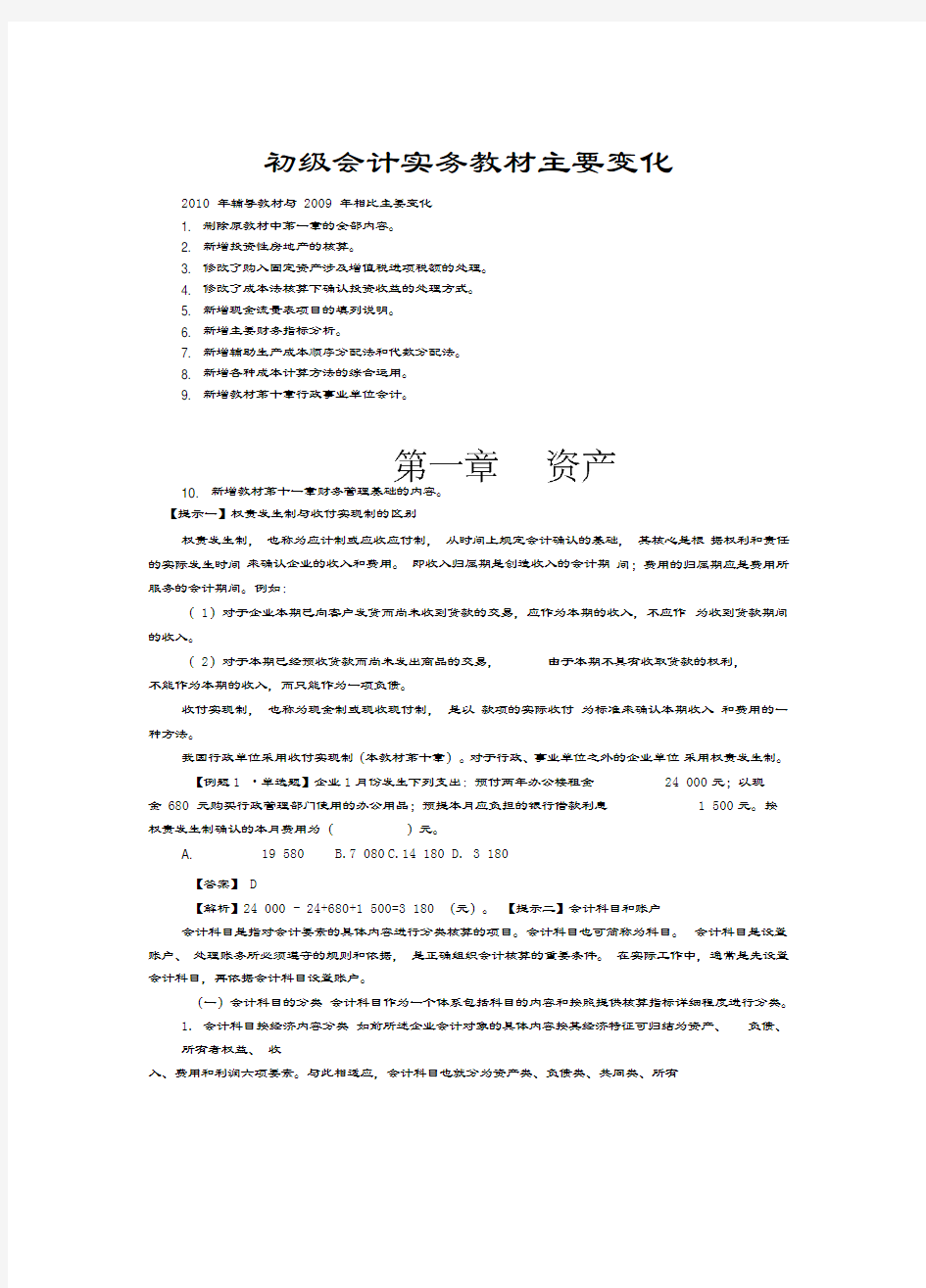 初级会计实务【易错易混知识点】讲解