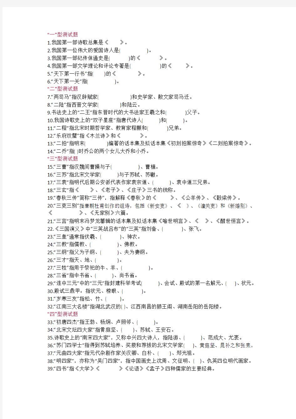 小学国学文化知识100题及答案