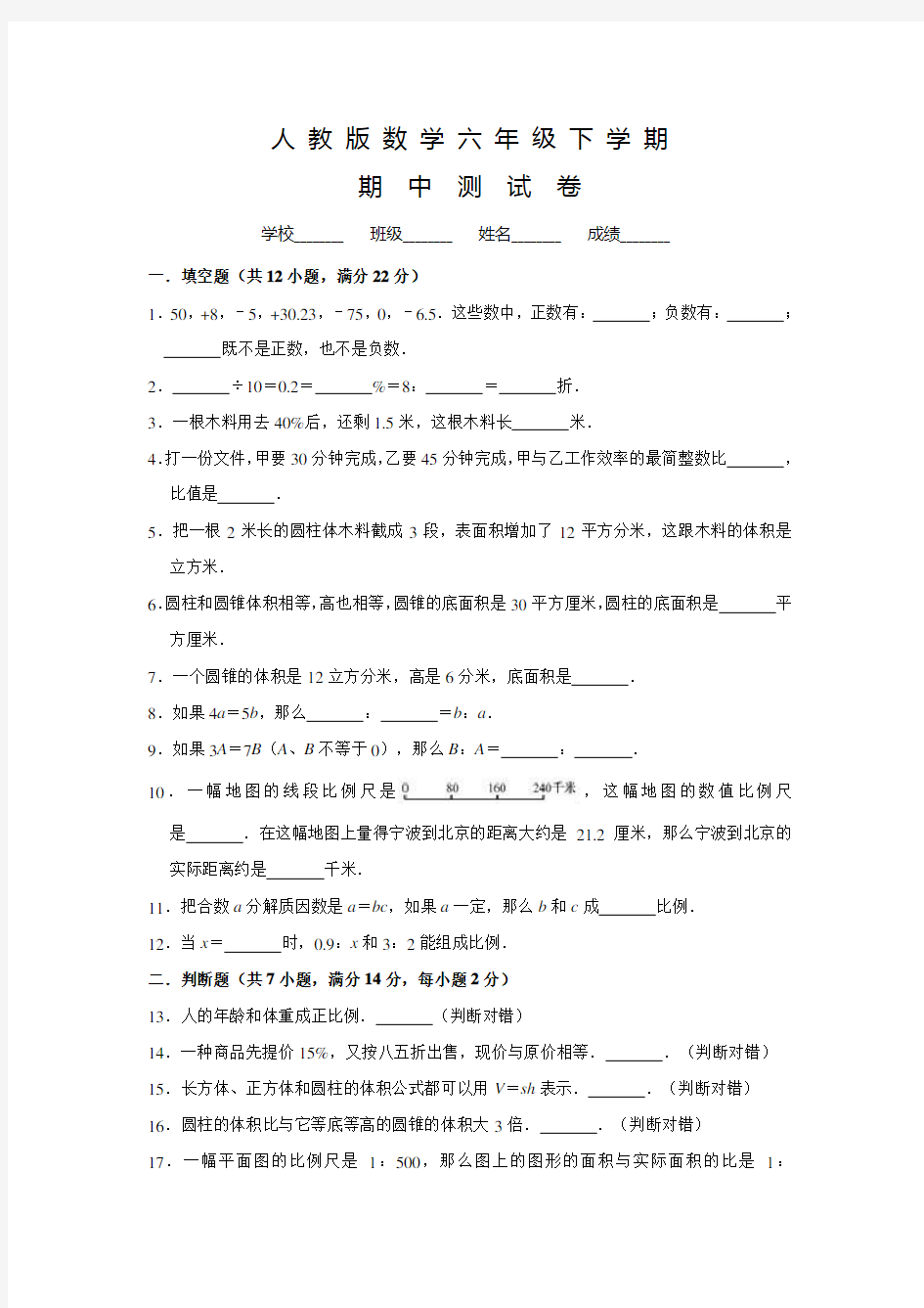 人教版六年级下册数学《期中考试题》及答案