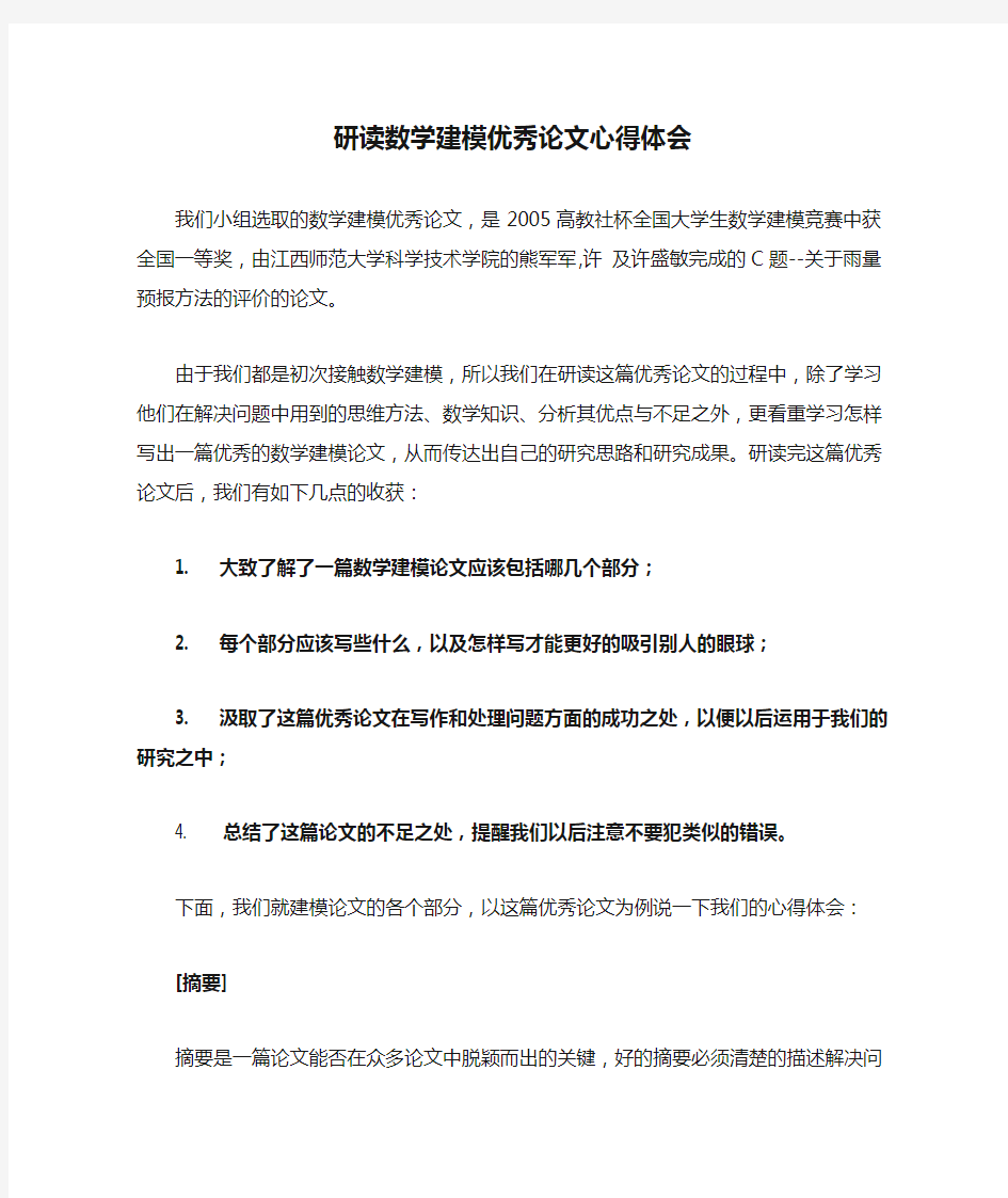 研读数学建模优秀论文心得体会-数学建模学习资源网站