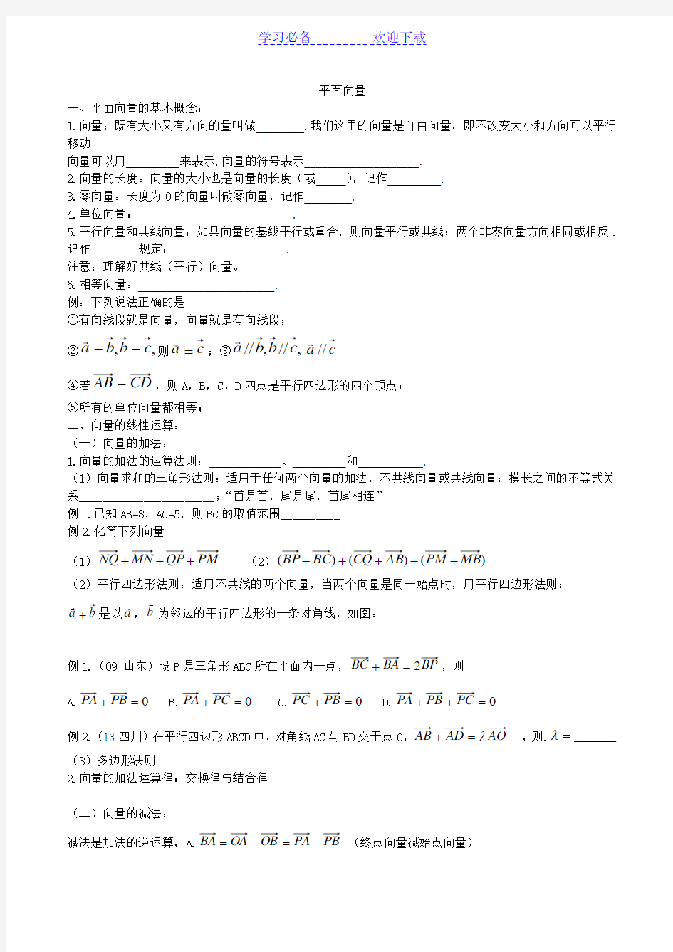 高三高考平面向量题型总结-经典