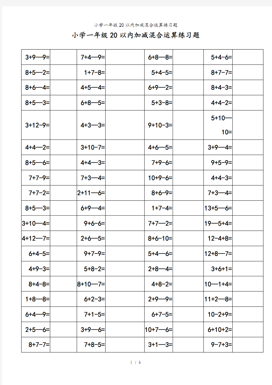 小学一年级20以内加减混合运算练习题