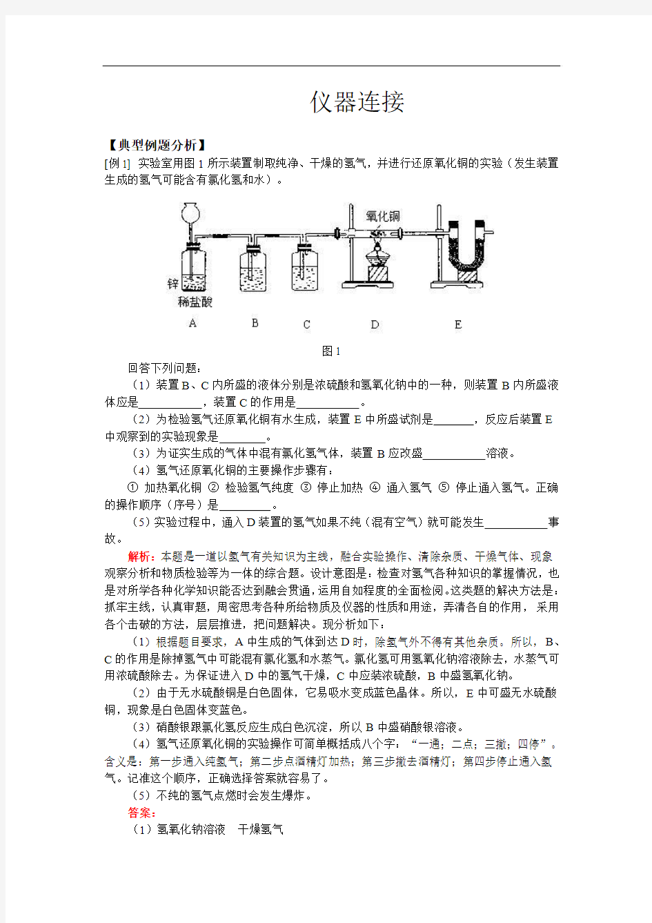 最新-初三化学下学期仪器连接 精品