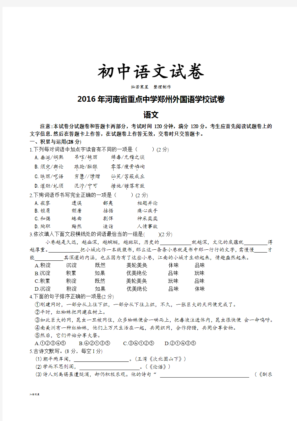 河南省重点中学郑州外国语学校试卷