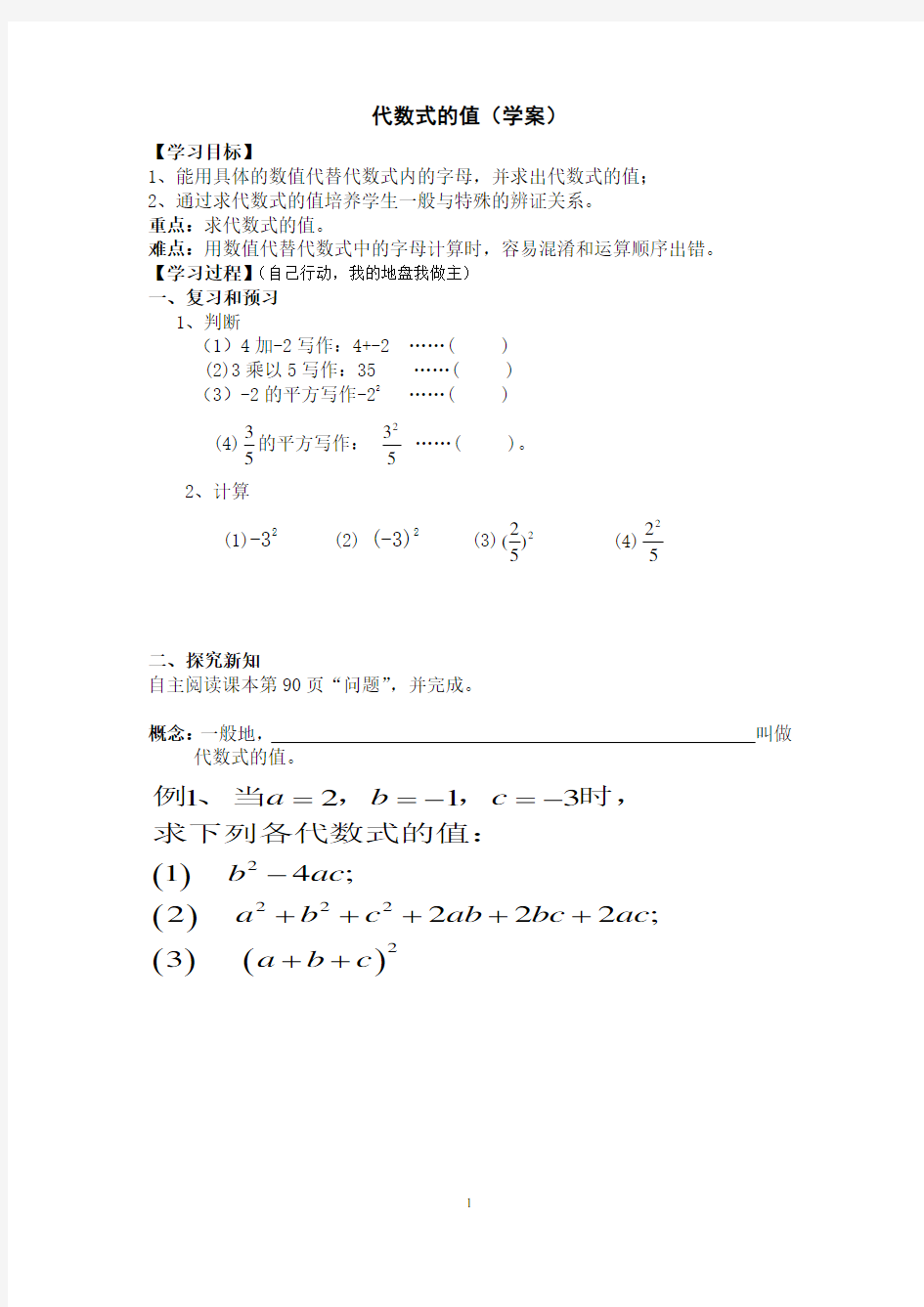 代数式的值学案