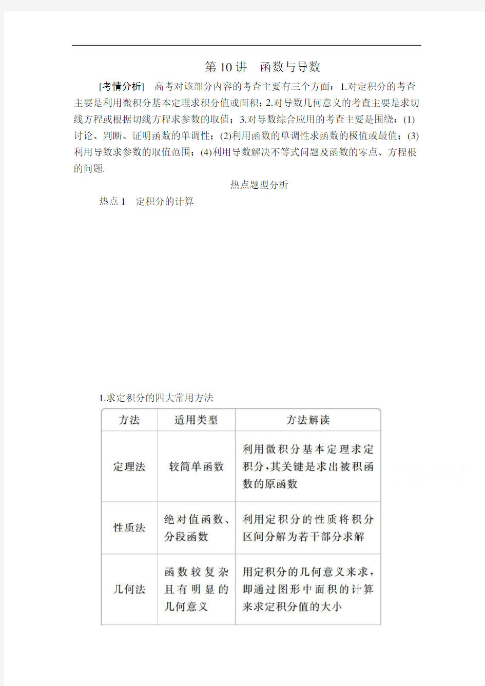 高考理科数学专题复习题型函数与导数