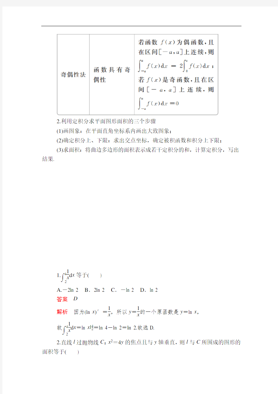 高考理科数学专题复习题型函数与导数