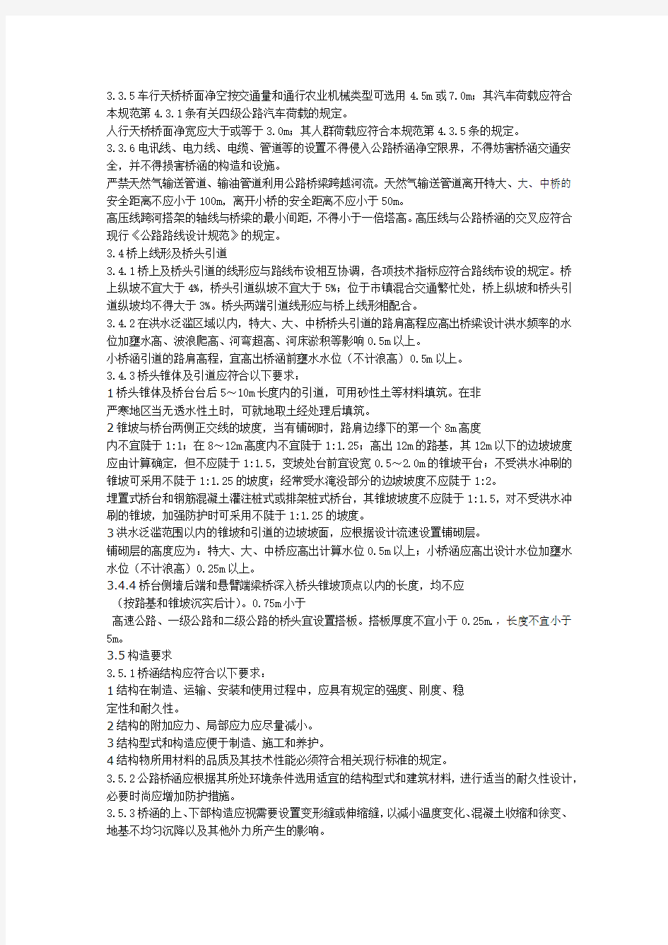 完整word版公路桥涵设计通用规范