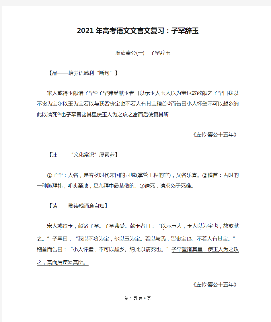 2021年高考语文文言文复习：子罕辞玉