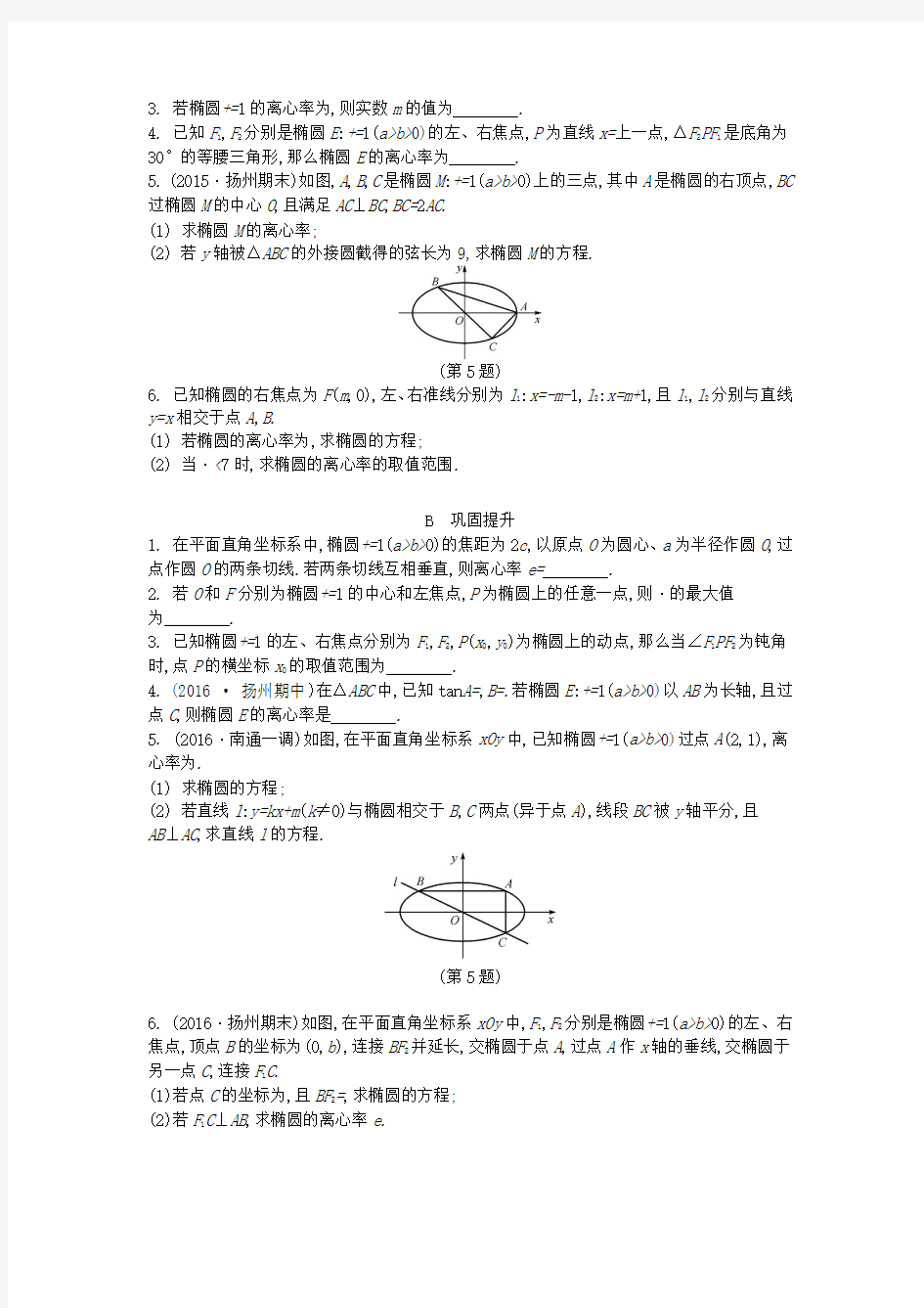 江苏专版2018版高考数学复习圆锥曲线与方程练习