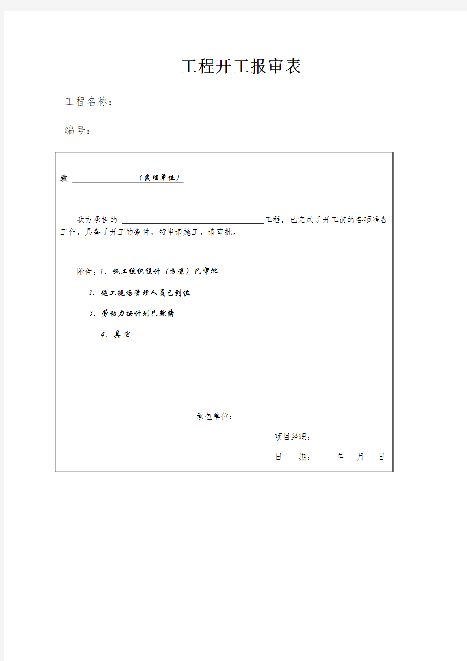 水土保持工程资料表格(doc 53页)(完美优质版)