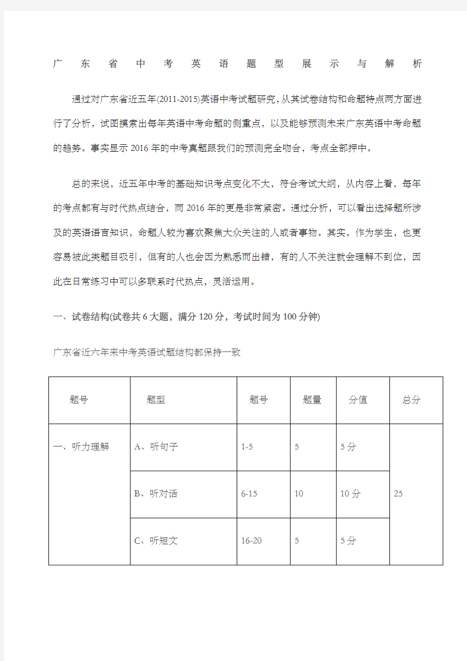 广东省中考英语题型展示与解析