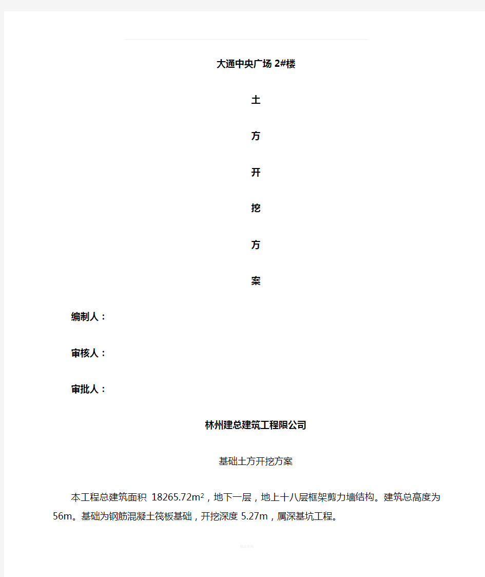 地下室基础土方开挖方案