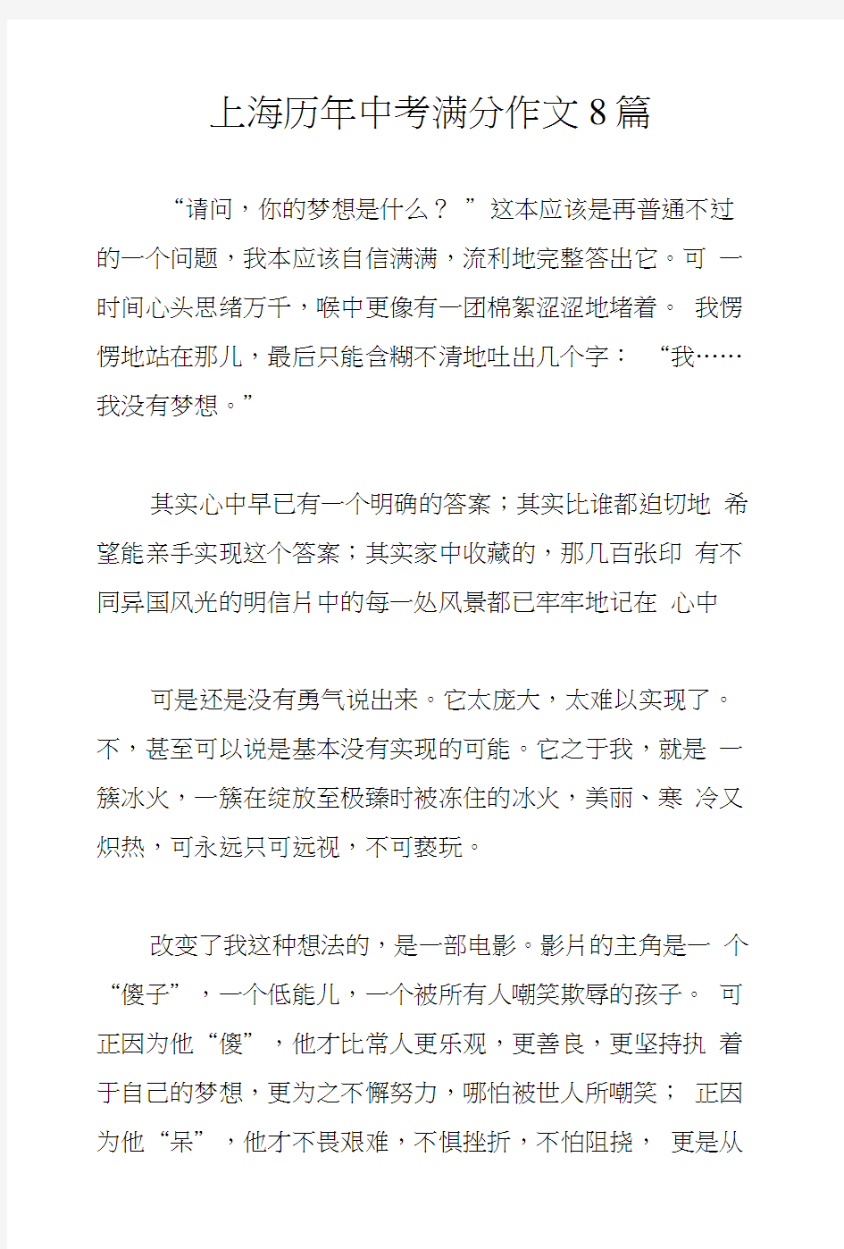 上海历年中考满分作文8篇