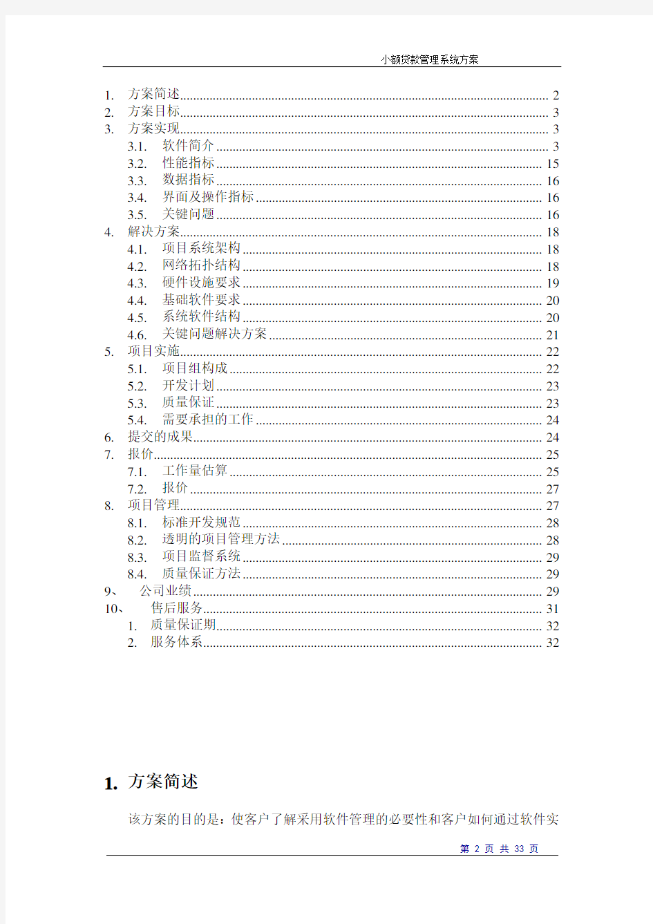 小额贷款管理系统解决方案